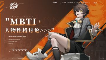 【有奖活动已开奖！】《代号：黄金瞳》讨论室 | MBTI人物性格讨论