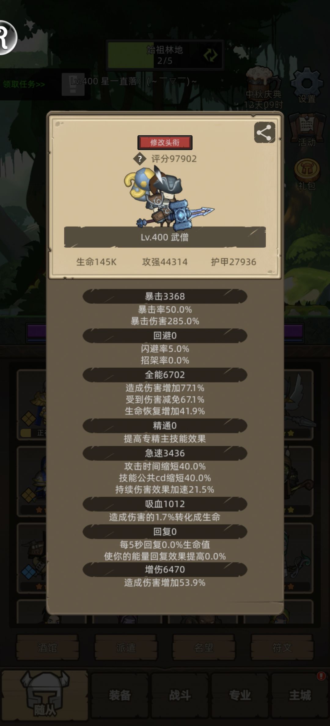 全员装备升满,收菜 11