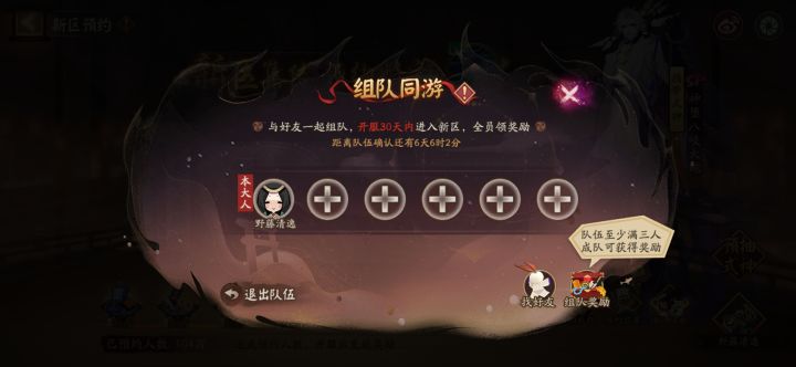 新区组队来人截图
