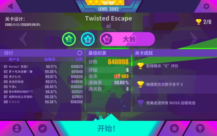 为什么排行榜上没有我啊?截图