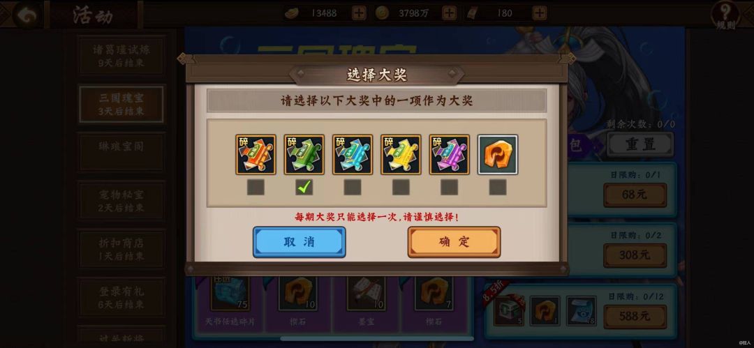 #攻略分享##大神答疑#三国2之三国瑰宝截图