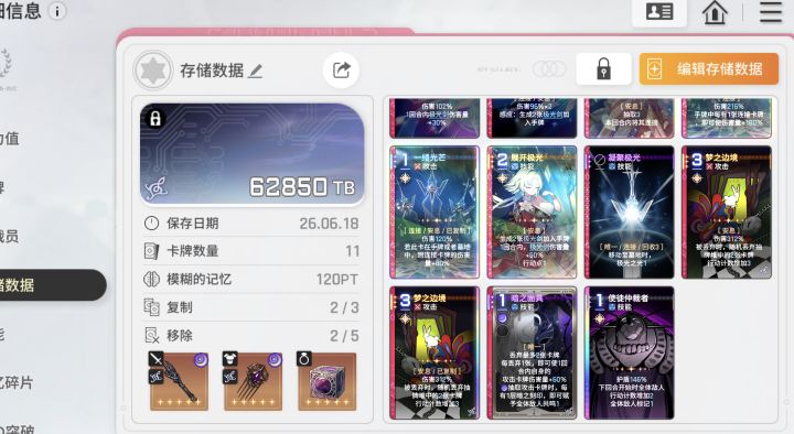 梦之边境的闪还能改吗?截图