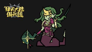 【佣兵团】新服预告12月21日30服 小寒