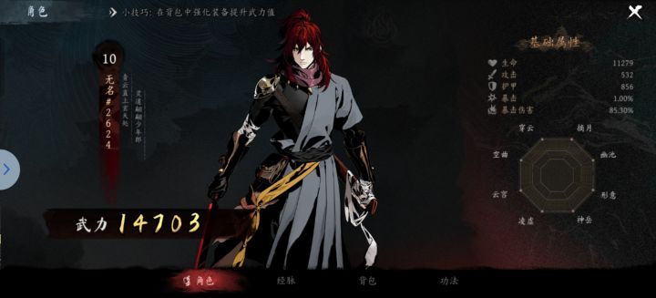 功法搭配求助截图