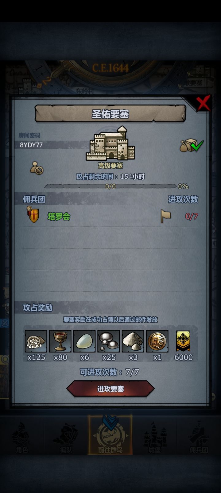 新一周的要塞，上车上车截图