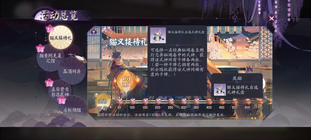 猫又的自选式神给牌是跟五日一样么? 2