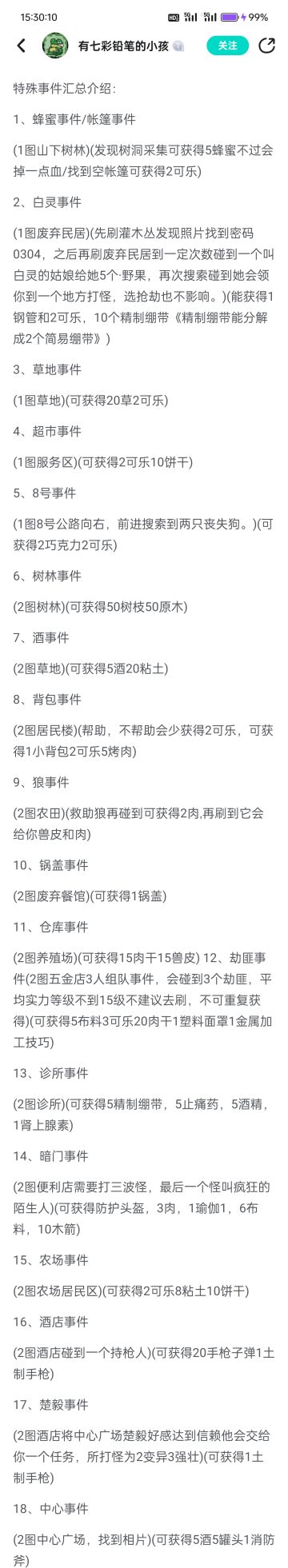 特殊事件汇总，纯粘贴