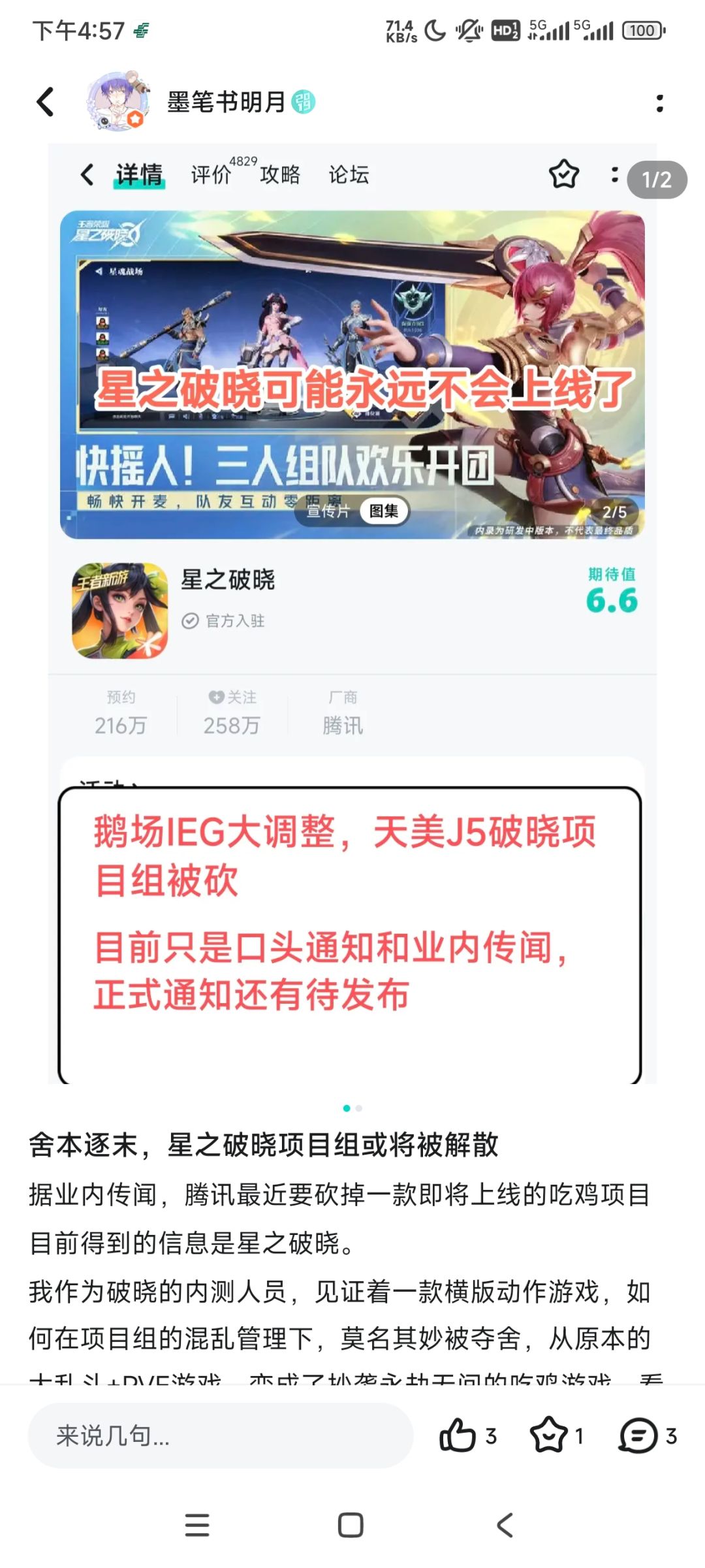 退钱!王者星之破晓正式宣布停服 2