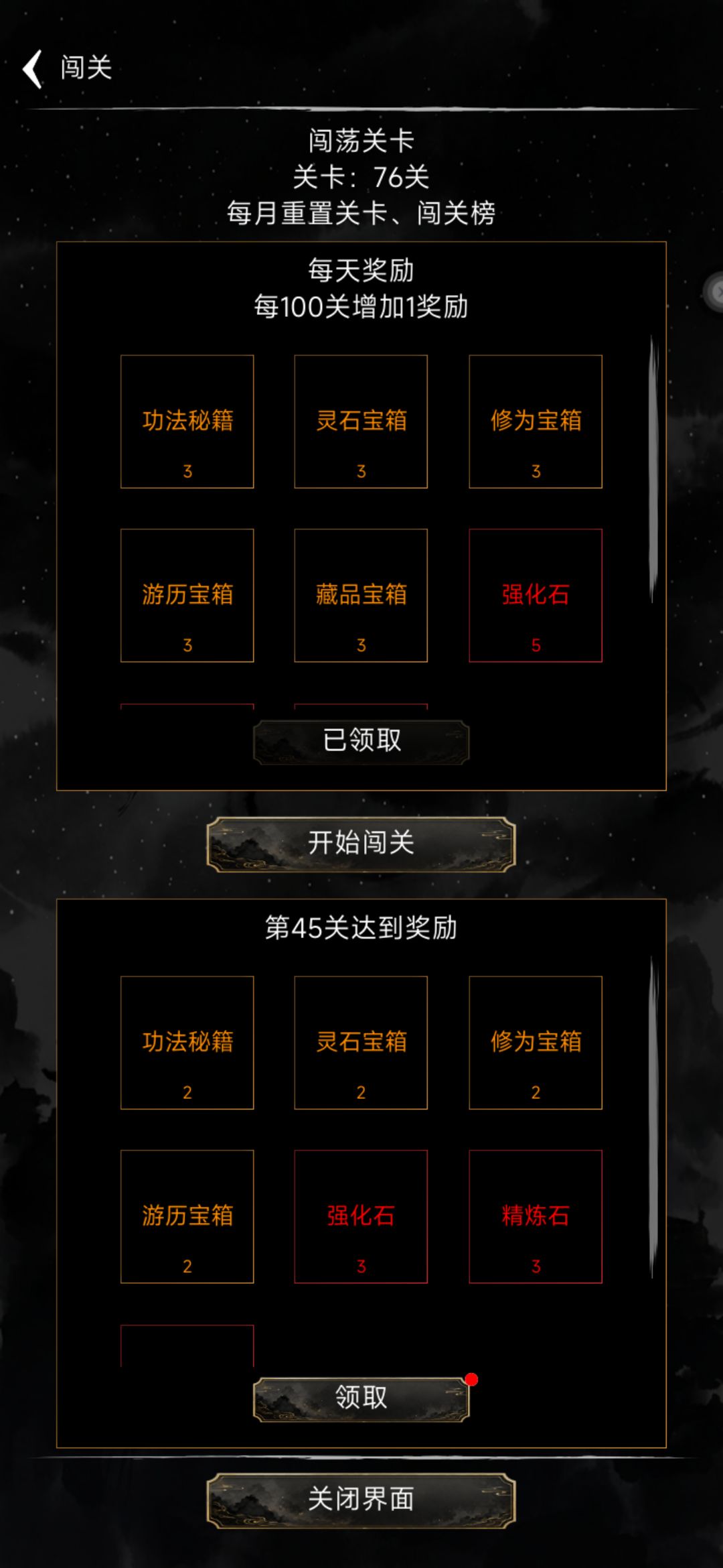无限修仙模拟器 1