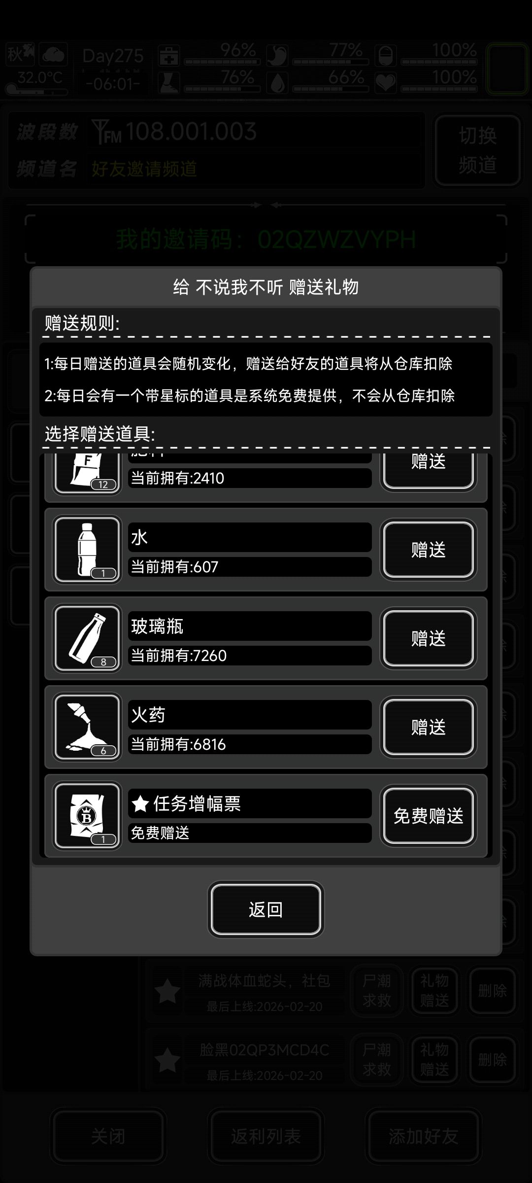今日任务票，刚回归不久，加一波好友截图
