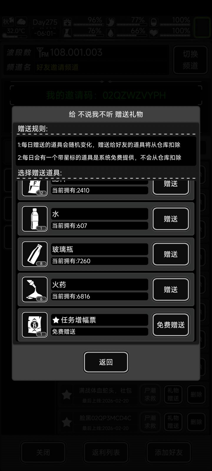 今日任务票,刚回归不久,加一波好友截图
