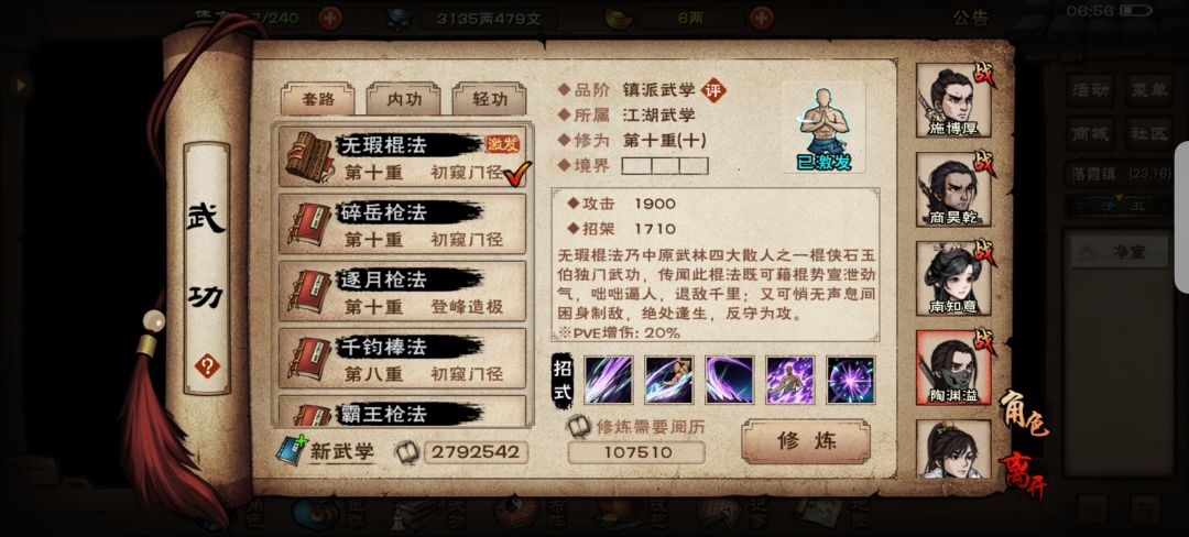 买了央蛮又怎么配队啊？ 7