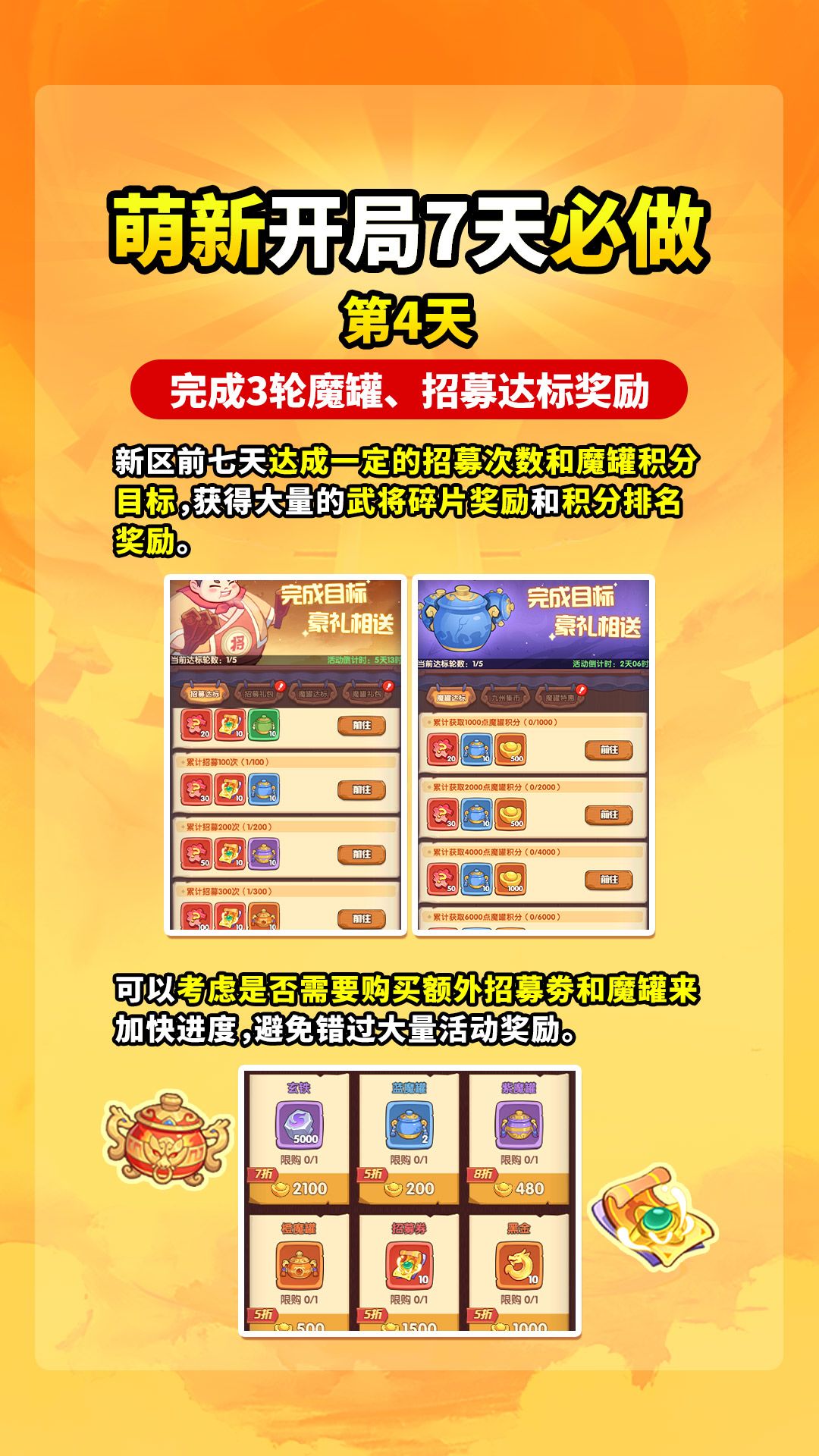 开局7天必做！！新手听劝完美开局不废号 3