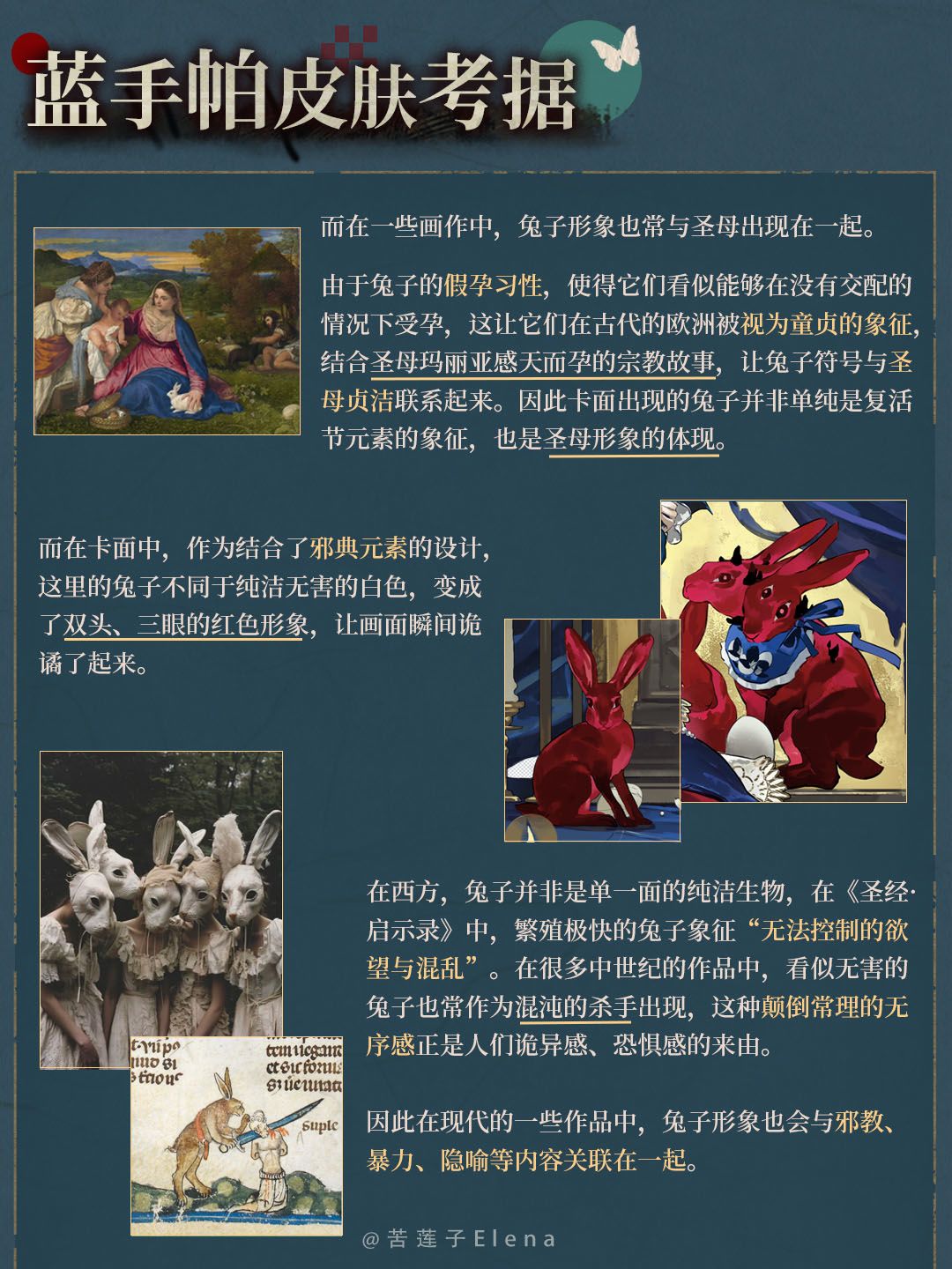 蓝手帕皮肤设计考据 3