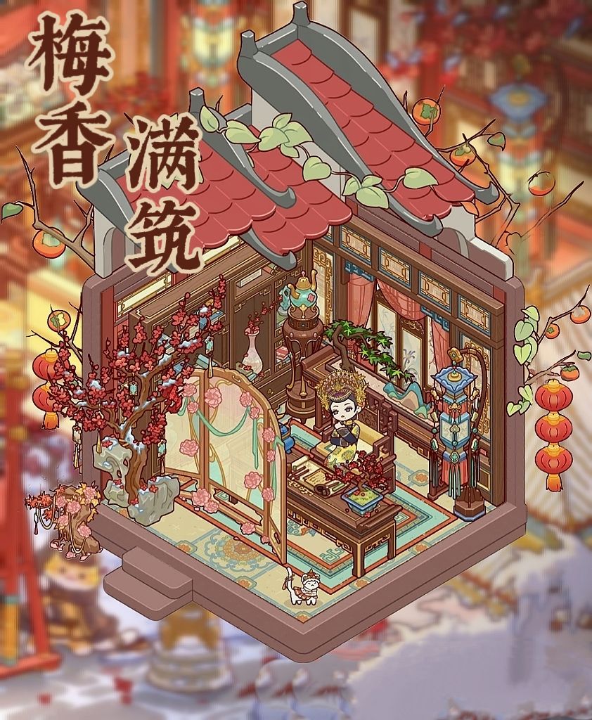 梅香满筑 1