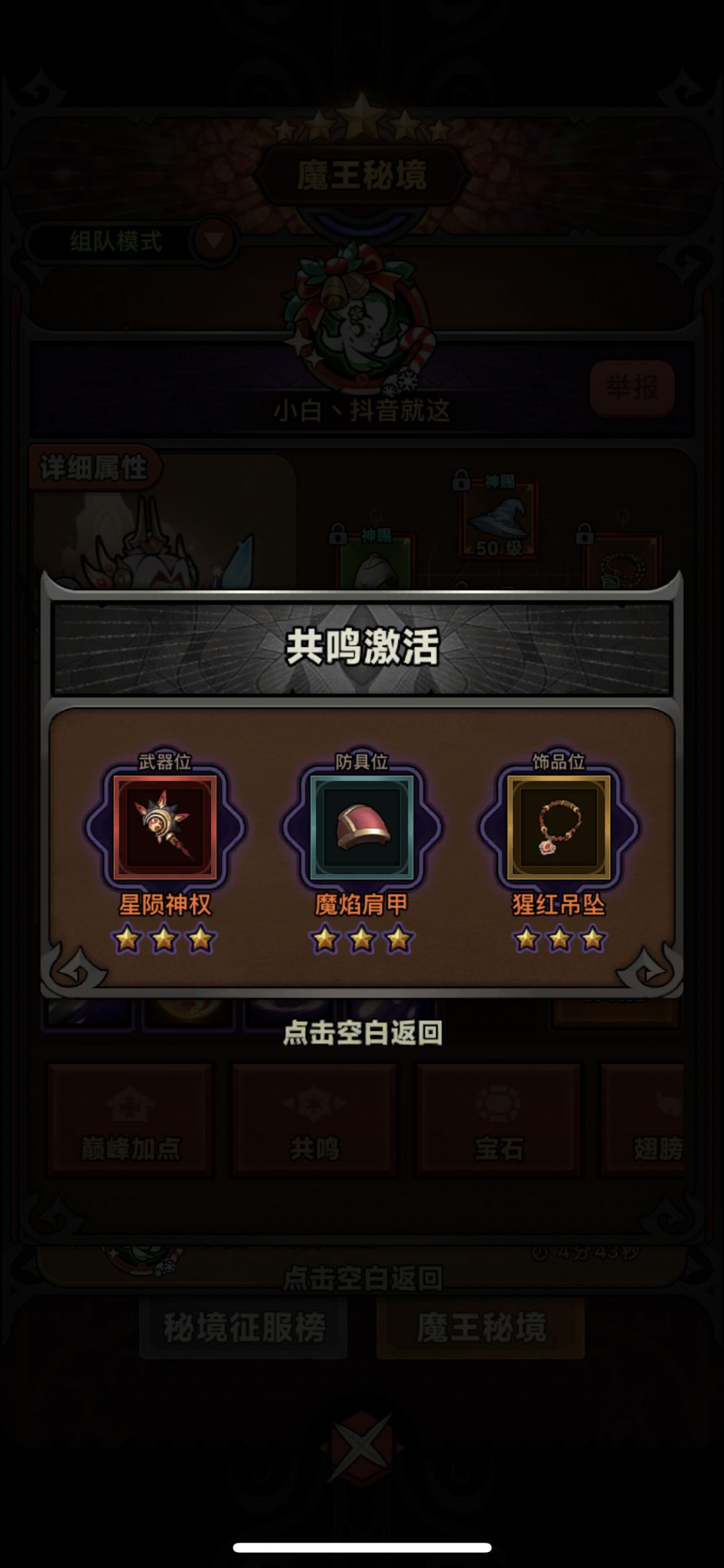 s4组队新思路,1月9,目前67层。 5