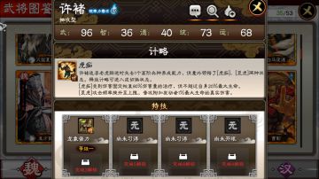 萌新福利，武将科普篇——许褚