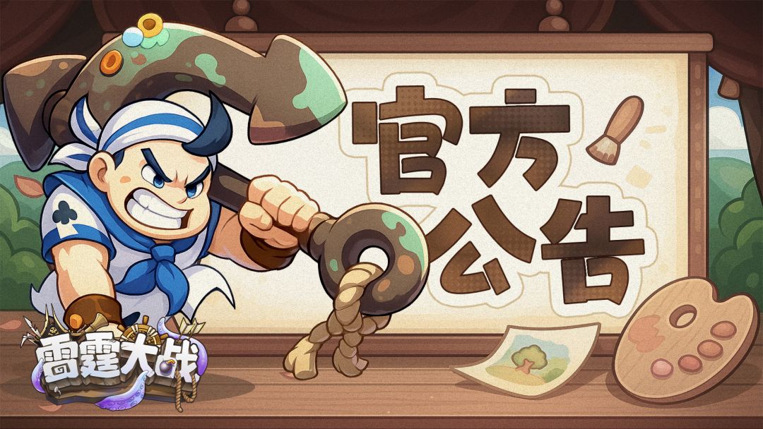 《雷霆大战》定档7月7日，邀你开启远洋肉鸽冒险！截图