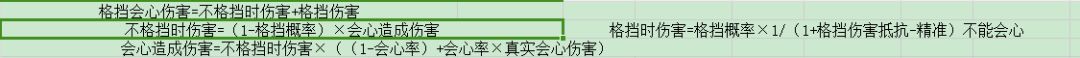 这会心格挡伤害公式没问题吧 1