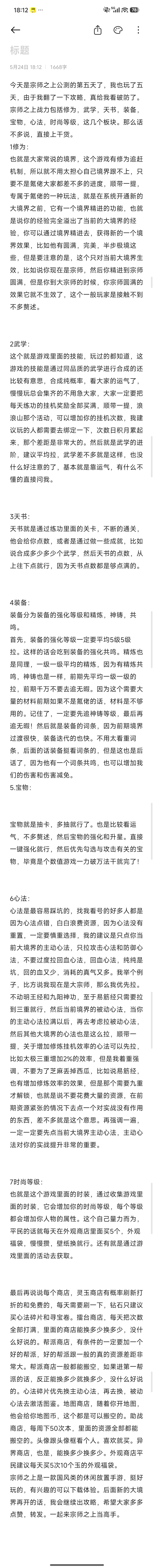 做好每一步零氪也能玩转宗师之上当大佬 1
