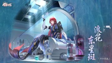 《食物语》食魂时装「浪花东星斑·潜海拾遗」展示