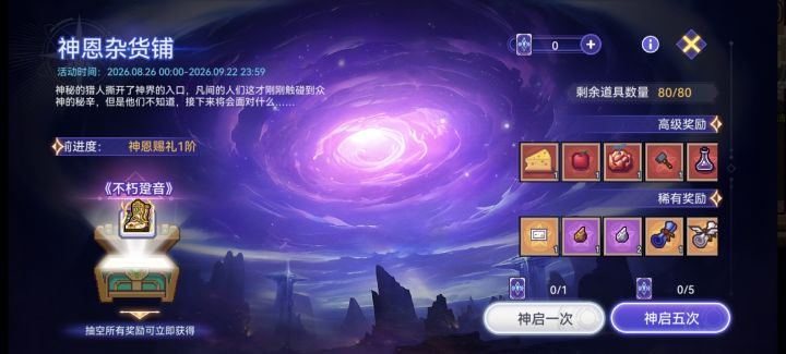 法师要抽这个神恩鞋子吗,现在大概挂800层截图