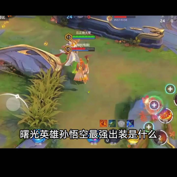 曙光英雄孙悟空实力UP!精通连招与装备的致胜之道截图