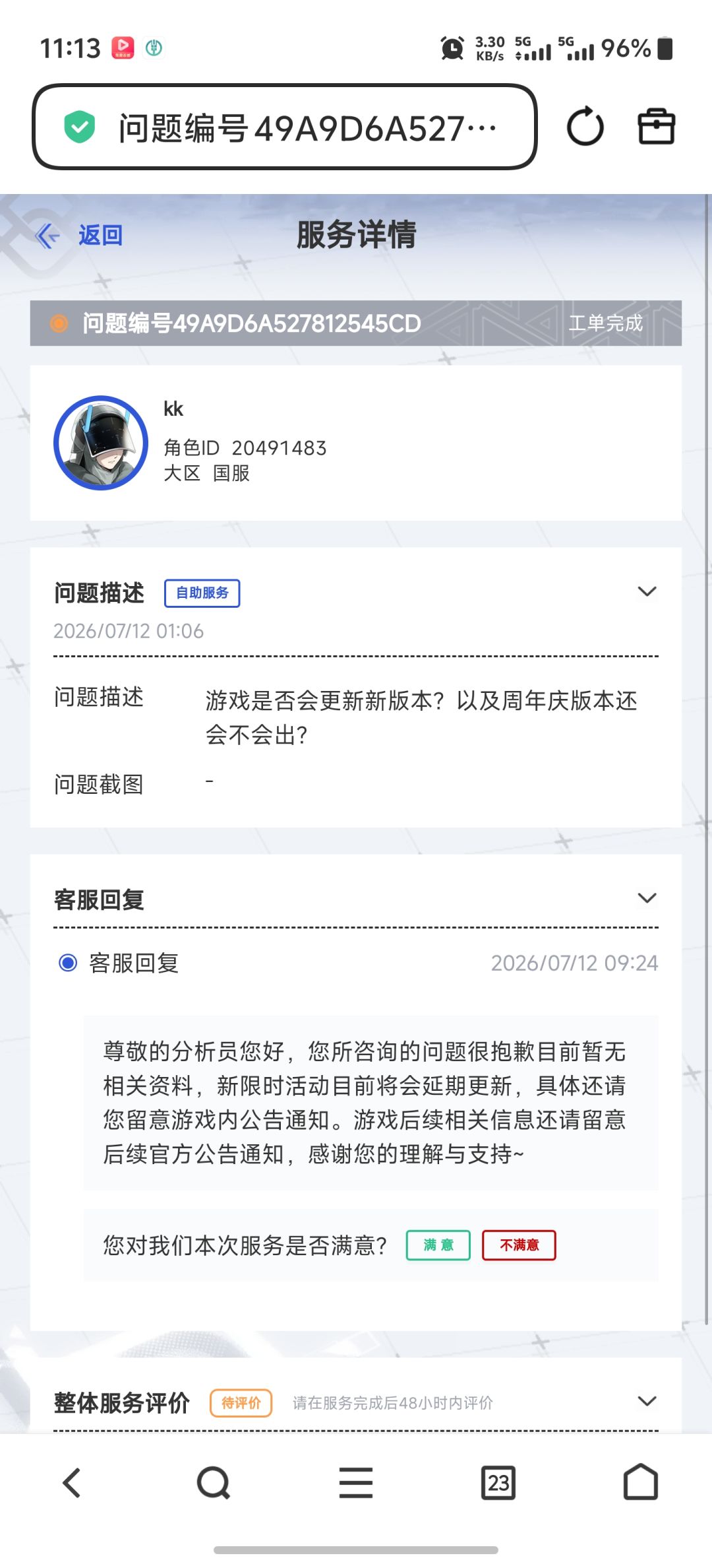 问了客服了 1