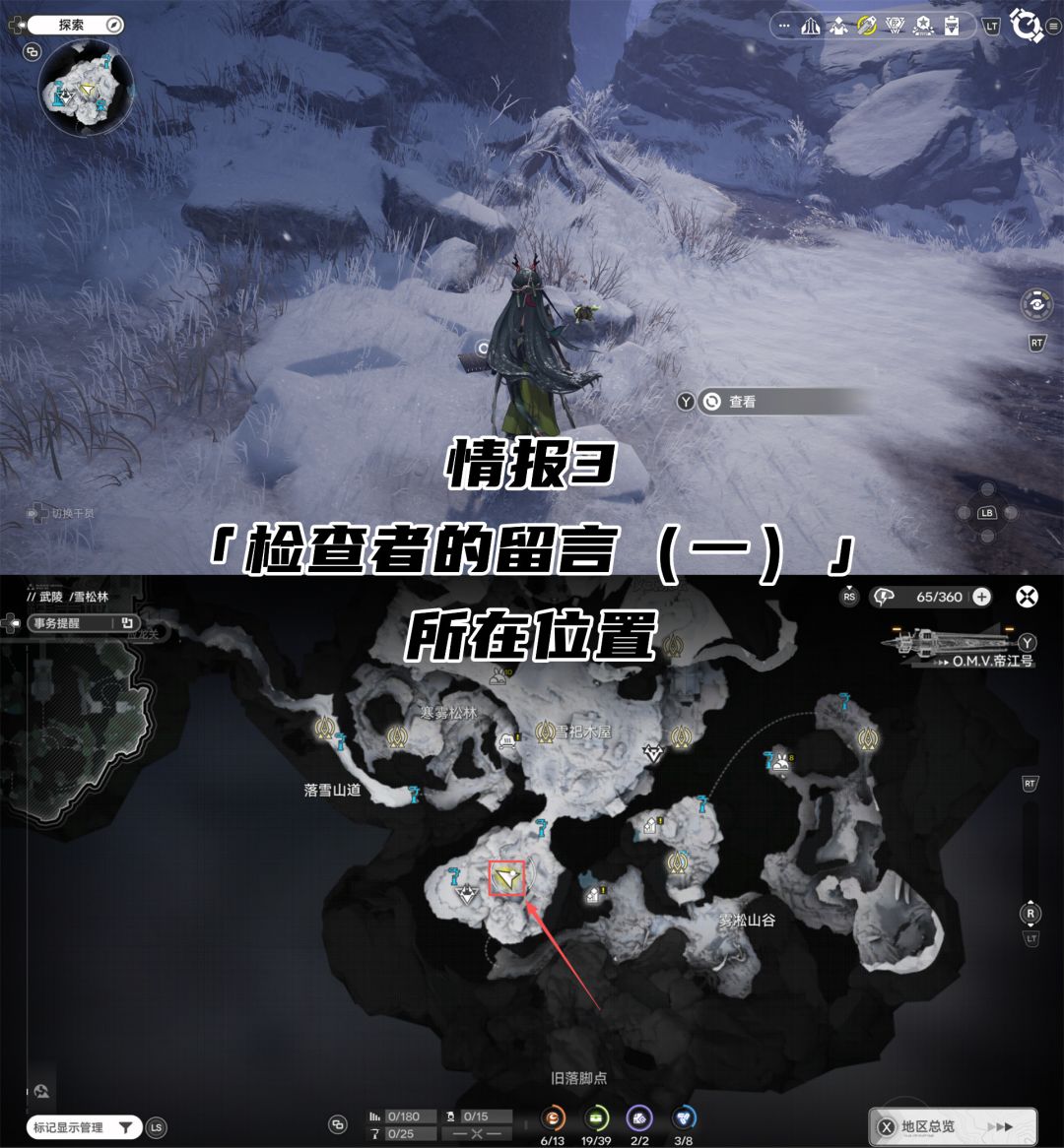 雪松林情报收集位置汇总,速拿200嵌晶玉 3
