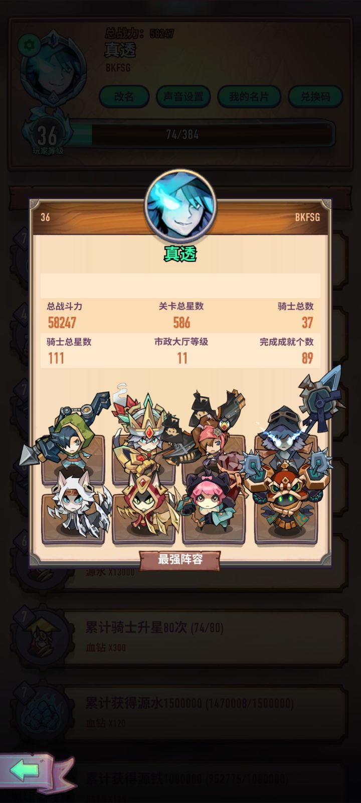 《巨像骑士团》简单角色攻略截图