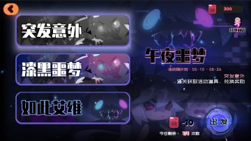 新版本活动预览——午夜噩梦