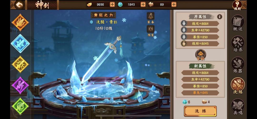 神剑培养玩法截图