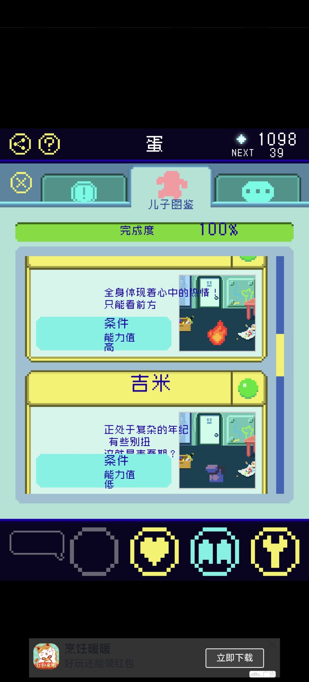 全图鉴收集完毕啦 2