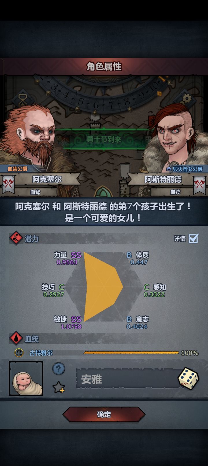 真能生啊截图