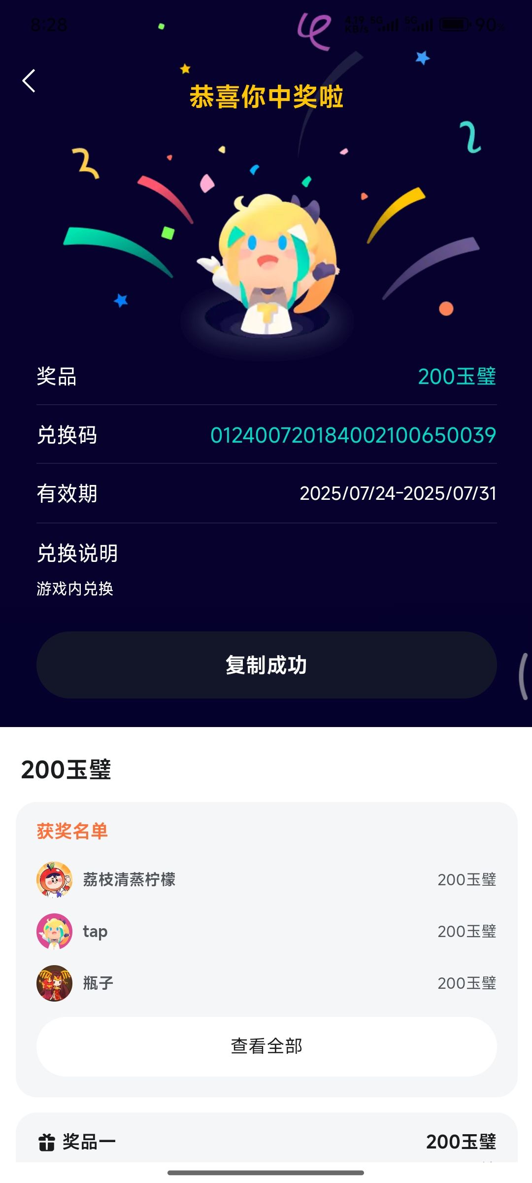 第一次论坛中奖截图