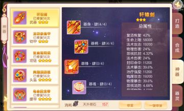 本周玩法介绍之神器修复篇