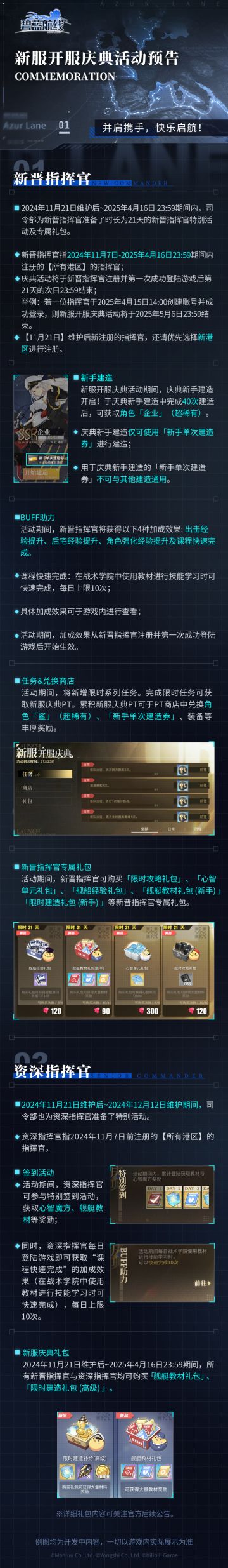 新服开服庆典活动预告