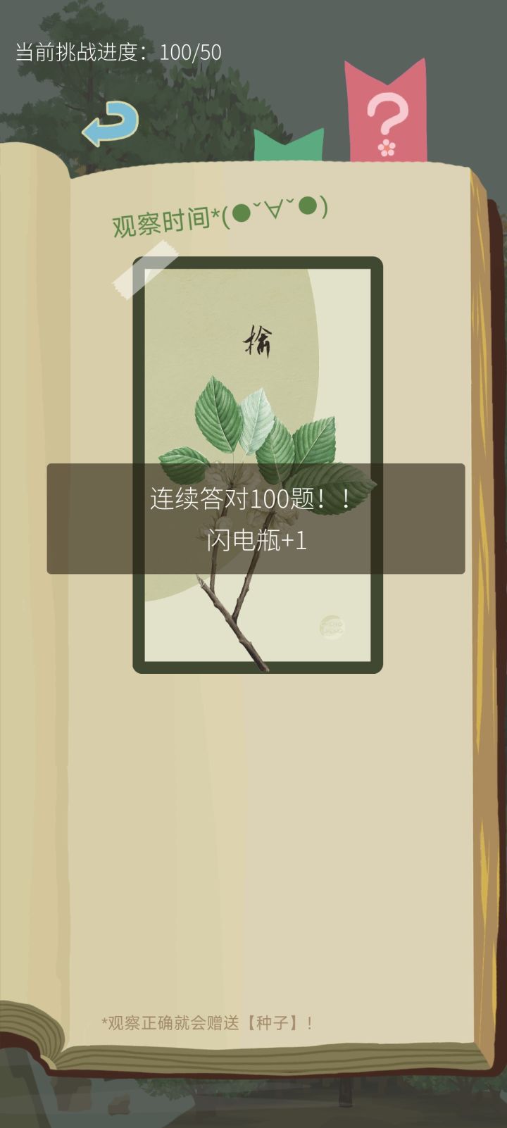 答卡挑战白嫖闪电瓶！截图