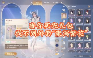 【无限暖暖】外套“流泻繁花”获取