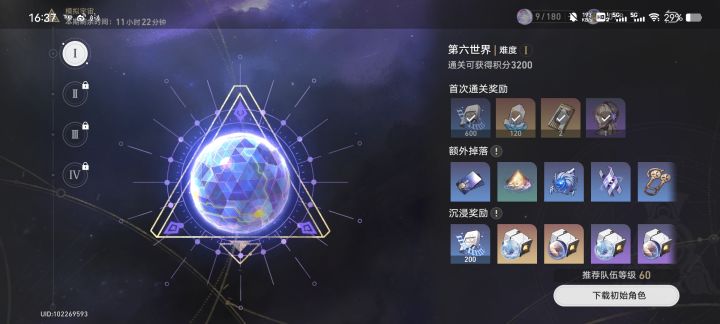 过咯世界6截图