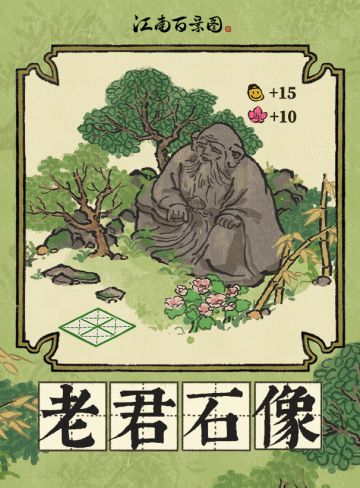 【江南宝藏】新建筑介绍——老君石像