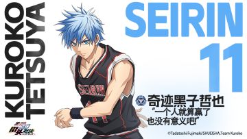 【小葵的球员档案库】—— 奇迹黑子哲也