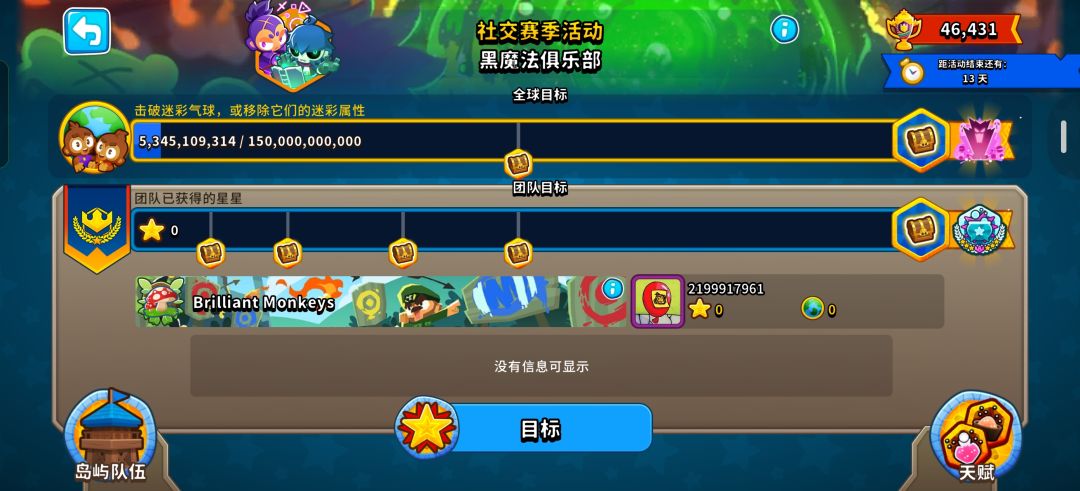 社交赛级4:黑魔法俱乐部已经更新 1