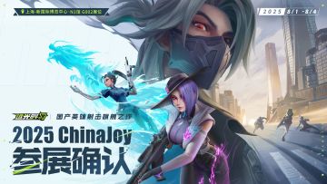《远光84》2025 ChinaJoy 确认参展！逐光者集结来嗨！