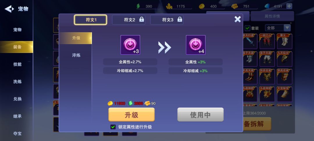 召唤流第一个符文洗这样可以么 1