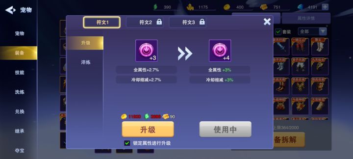 召唤流第一个符文洗这样可以么截图