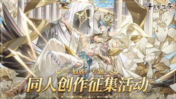 同人创作征集活动获奖名单公示
