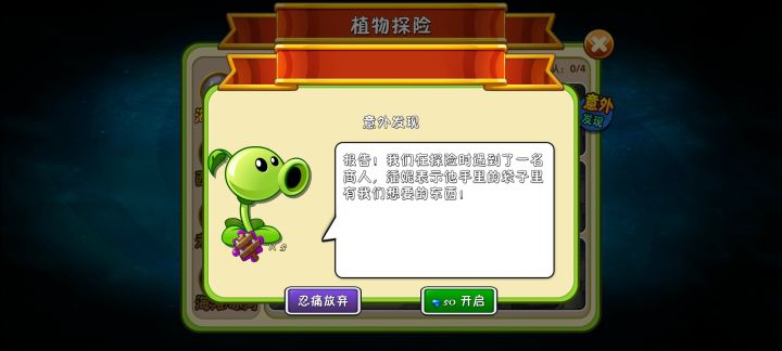 植物探险,意外收获截图