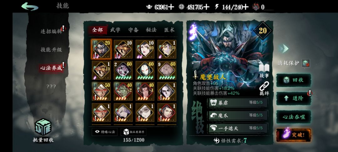 怎么配心法啊,大佬们 2