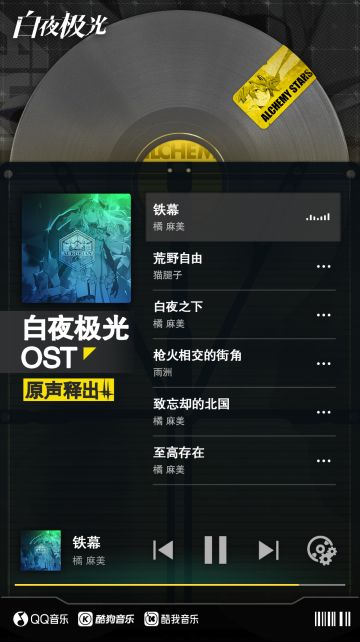 ✦原声音乐集上线✦ 《白夜极光》阵营主题EP原声音乐集